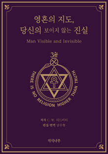 영혼의 지도, 당신의 보이지 않는 진실