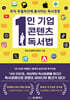 1인 기업 콘텐츠 독서법