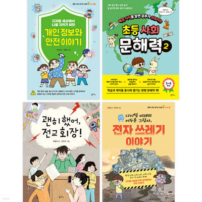 2025 초등 5학년 교과연계 문해력 필독서 세트