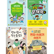 2025 초등 5학년 교과연계 문해력 필독서 세트