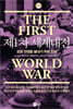 제1차 세계대전 1914-1918