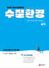 2025 수질환경기사/산업기사 실기