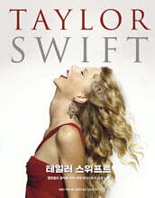테일러 스위프트