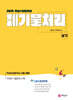 2025 폐기물처리기사/산업기사 실기