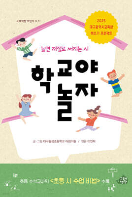 학교야 놀자