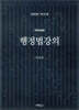 행정법강의