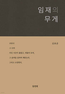임재의 무게