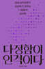 다정함이 인격이다