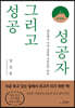 성공 그리고 성공자