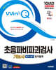 2025 시대에듀 Win-Q 초음파비파괴검사기능사 필기+실기 단기합격