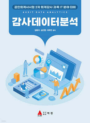 감사데이터분석
