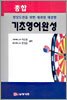 기초영어완성