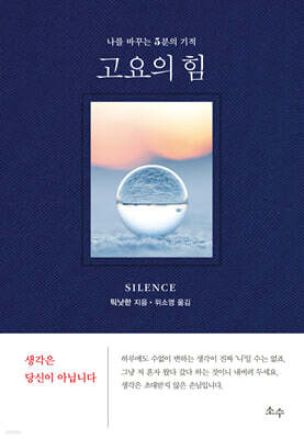 고요의 힘