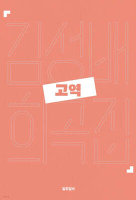 고역