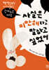 사실은 미안해라고 말하고 싶었어