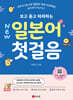 New 보고 듣고 따라하는 일본어 첫걸음