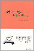 아홉번 덖고 아홉번 말리고