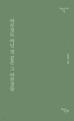 아무것도 아닌 것 같은 그 아무것들