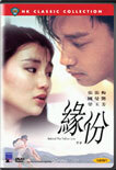 연분 (緣扮 / Behind the Yellow Line)