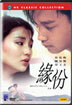 연분 (緣扮 / Behind the Yellow Line)