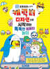 캐릭터 디자인으로 시작하는 똑똑한 컴퓨터 놀이