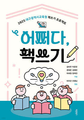 어쩌다, 책쓰기