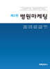 병원마케팅
