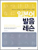 일본어 발음 레슨