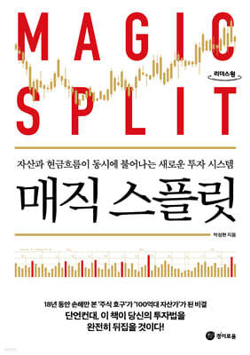 매직 스플릿 (큰글자도서)