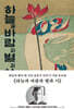 초판본 하늘과 바람과 별과 시 : 1955년 정음사 오리지널 초판본 표지 디자인