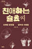 친애하는 슐츠 씨 (큰글자도서)