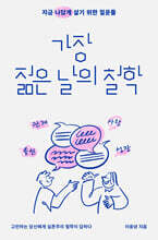 가장 젊은 날의 철학 (큰글자도서)