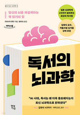 독서의 뇌과학 (큰글자도서)