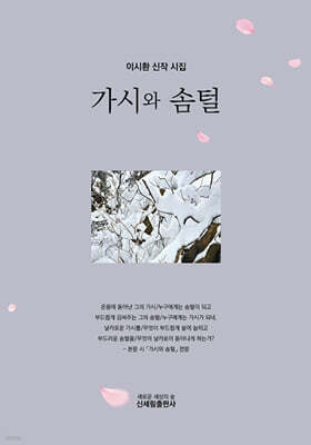 가시와 솜털