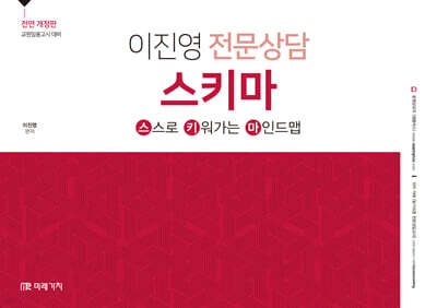 이진영 전문상담 스키마