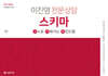 이진영 전문상담 스키마