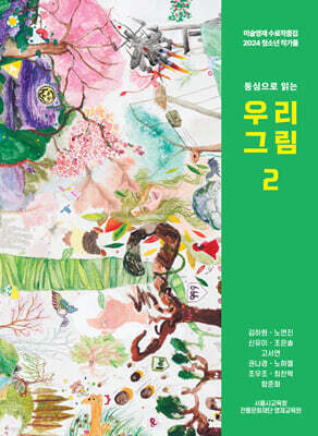우리 그림 2