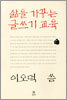 삶을 가꾸는 글쓰기 교육