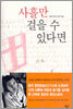 사흘만 걸을 수 있다면