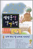 세계문학 단편소설