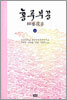 홍루부몽 (상)