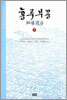 홍루부몽 (하)