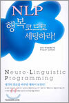 NLP 행복코드로 세팅하라!
