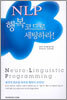 NLP 행복코드로 세팅하라!