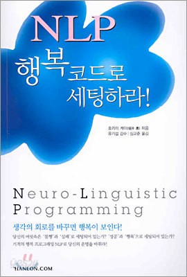 NLP 행복코드로 세팅하라!