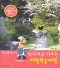 우리 아이 창의력을 키우는 체험학습여행