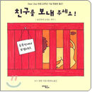 친구를 보내 주세요!