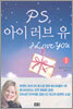 PS, 아이 러브 유 1