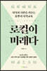 로컬이 미래다