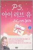 PS, 아이 러브 유 2